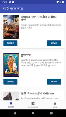 मराठी वाचन संग्रह android App screenshot 0