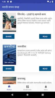 मराठी वाचन संग्रह android App screenshot 1